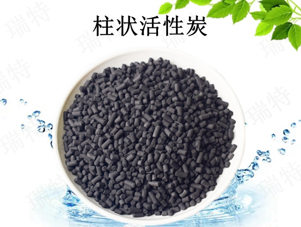 瑞特柱狀活性炭價格咨詢熱線:13703907601李經(jīng)理