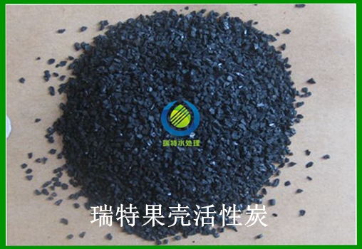 瑞特果殼活性炭價(jià)格咨詢熱線:13703907601李經(jīng)理